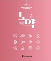 2022년 연간사업보고서호 소식지 썸네일